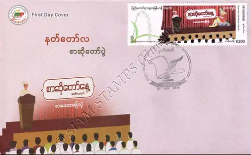 Festivals in Myanmar: Literatur Festival -FDC(I)-I-