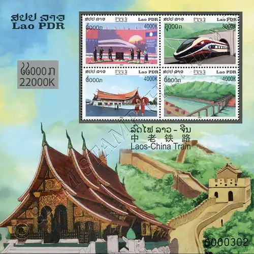 The 1st LAOS-CHINA High Speech Railway (I) (270A) (MNH)