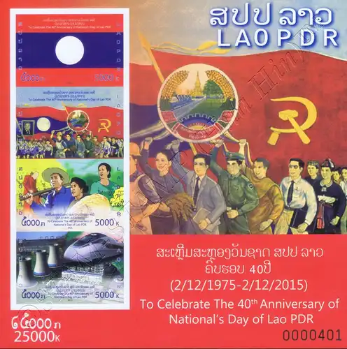 40th Anniversary of National's Day of LAO PDR (254B) (MNH)