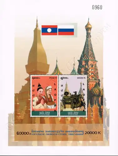 City Partnership Vientiane-Moscow (199A) (MNH)