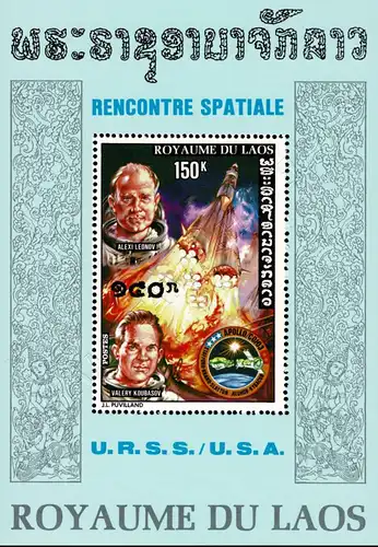 American-Soviet space company Apollo-Soyuz (65A) (MNH)