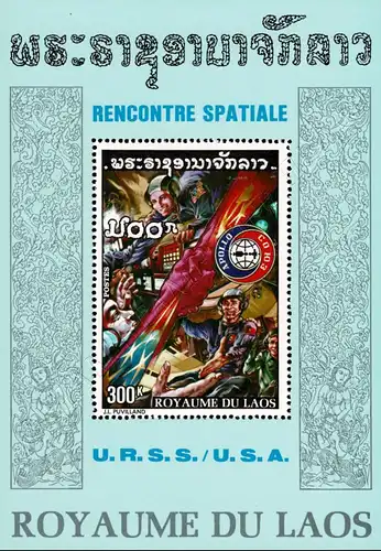 American-Soviet space company Apollo-Soyuz (65A) (MNH)