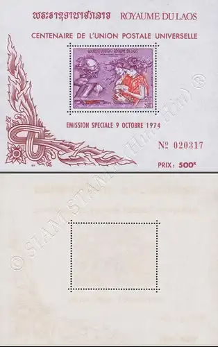 100 years World Postal Union (UPU) (II) (50A) (MNH)