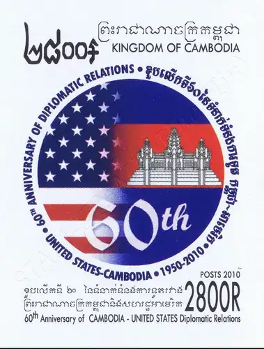 60 years of diplomatic relations with the USA -IMPERFORATED- (MNH)
