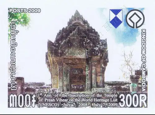 1 year Preah Vihear on the World Heritage List -IMPERFORATED- (MNH)