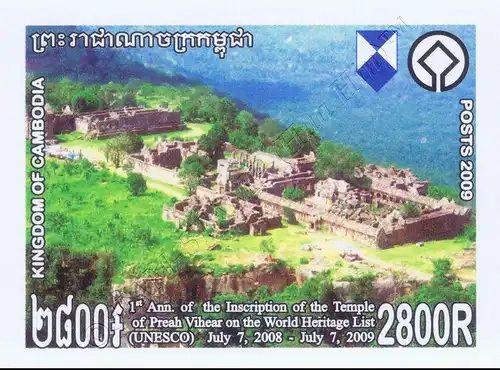 1 year Preah Vihear on the World Heritage List -IMPERFORATED- (MNH)