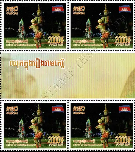 Scenes of the Reamker Epic: Cambodian Ballet -BLOCK OF 4- (MNH)