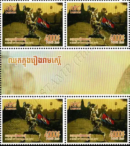 Scenes of the Reamker Epic: Cambodian Ballet -BLOCK OF 4- (MNH)