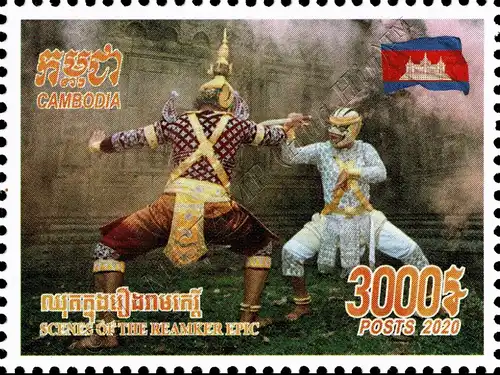 Scenes of the Reamker Epic: Cambodian Ballet (MNH)