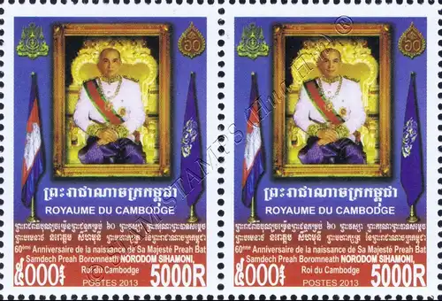 60th Birthday of King Norodom Sihamoni -PAIR- (MNH)
