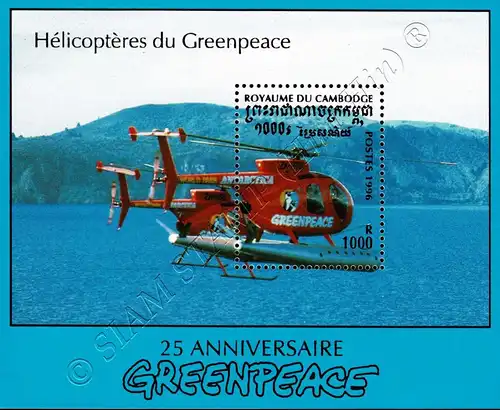 25 years of Greenpeace: Helicopter (224AI) (MNH)