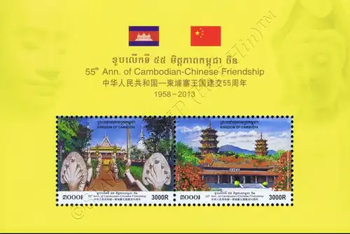 55 years Friendship with the People's Republic of China (323) (MNH)