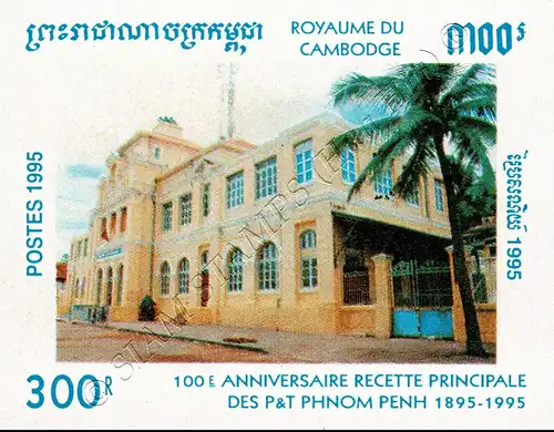 100 years General Post Office, Phnom Penh -IMPERFORATED- (MNH)