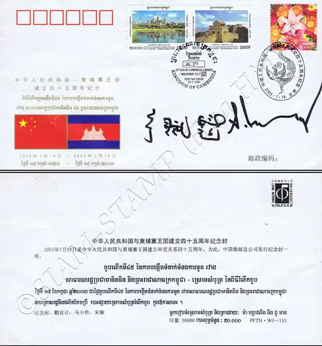 45 years of Cambodian-Chinese friendship -FDC(II)-SU-