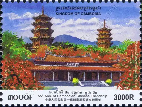 55 years Friendship with the People's Republic of China (MNH)