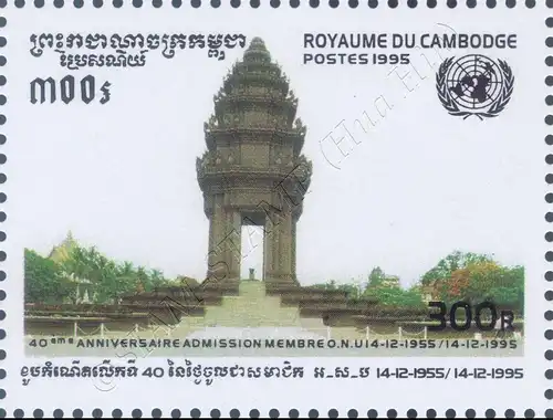 40th anniversary of the inclusion of Cambodia in the United Nations (UN) (MNH)