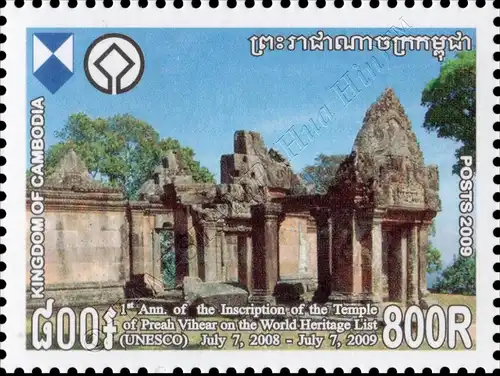1 year Preah Vihear on the World Heritage List -PERFORATED- (MNH)