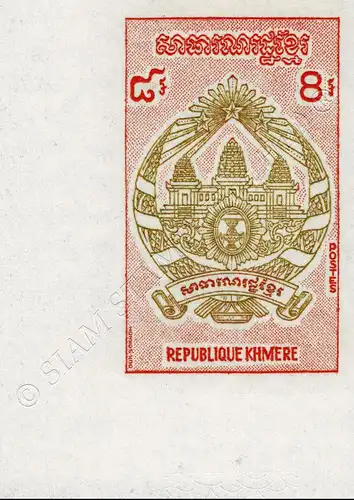 1 year Khmer Republic (I) -IMPERFORATE- (MNH)