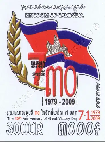 30 Jahre Befreiung von der Herrschaft der Roten Khmer -GESCHNITTEN- (**)