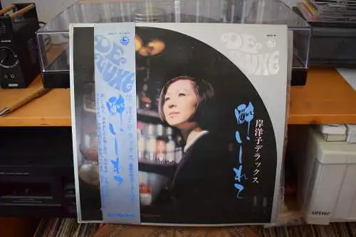 岸 洋子* ‎– 岸 洋子デラックス / 酔いしれて  " Yoko Kishi , Japan Pressung von 1968 , Chanson in Top Zustand "