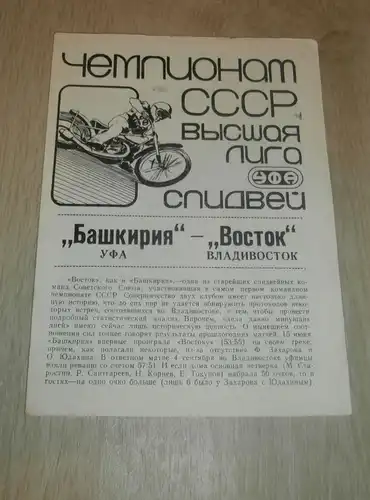Speedway Ufa / Wladiwostok in Russland 15.-16.08.1986 , Programmheft / Programm / Rennprogramm , program !!!