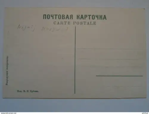 Nowgorod / Новгород - ca. 1905 , Bank , Sparkasse , AK , Ansichtskarte !!