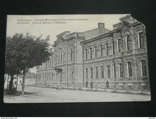 Nikolajew / Mykolajiw / Николаев , 1909 , Technikum  , Ansichtskarte , AK , CPA  !!