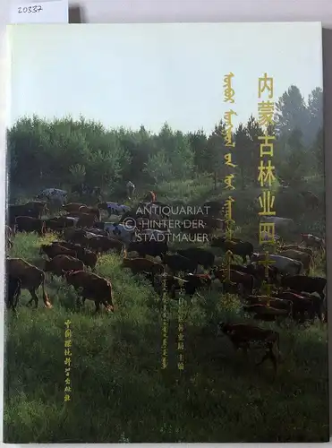 Nei Menggu lin ye si shi nian. [Inner Mongolia (China)]. 