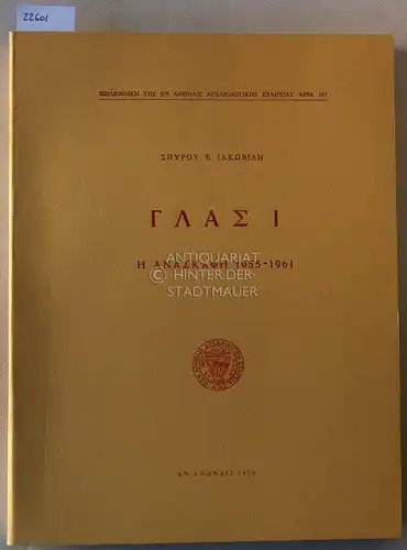 Iakovidis, Spyros E: Glas I. E anaskafe 1955-1961. [= Bibliotheke tes en Athinais Archaeiologikes Etaireias, Ar. 107]. 