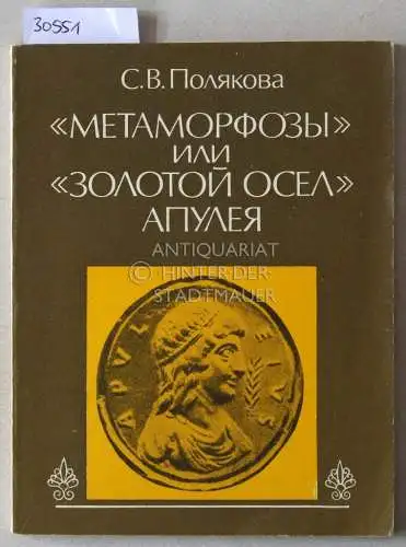 Poliakova, S. V: Metamorfozy ili "Zolotoi osel" Apuleia. 