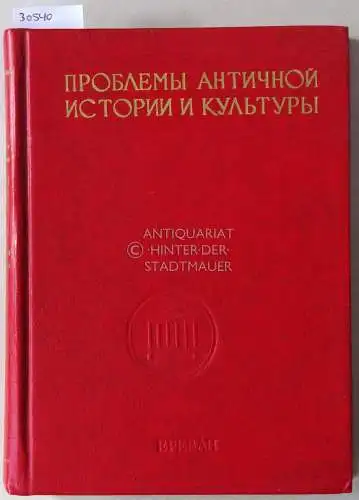 Problemy antichnoi istorii i kultury. (Doklady XIV meshdunarodnoi konferencii antichnikov socnalisticheskikh stran "Eirene"). II. [Problems of ancient history and culture. Reports of the International Conference of Antiquities of the Socialist Countries "