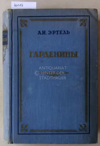 Ertel, A.I: Gardeniny, ikh dvoriya, priverzhentsy i vragi. (The Gardenins, their courts, adherents and enemies). 