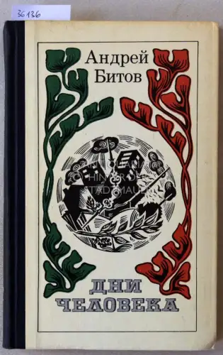 Bitov, Andrey: Din cheloveka. Povesti. (Dean of man. Stories. Dekan des Menschen. Geschichten). 