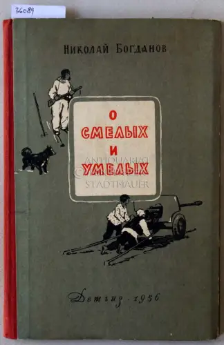 Bogdaov, Nikolay: O smelykh i umelykh. (About the brave and skillful / Über die Mutigen und Geschickten) Risunki A. Korotkina. 