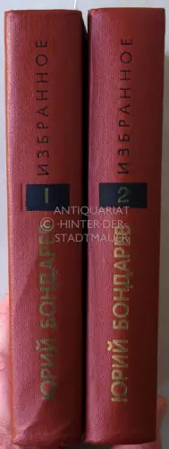 Bondarev, Yuriy: Izbrannye proizvedeniya v dvukh tomakh. (Selected Works in two volumes. Ausgewählte Werke in zwei Bänden) (2 Bände). 