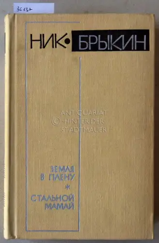 Brykin, Nikolay: Zemlya v plenu. Stalnoy Mamay. (Earth in captivity. Steel Mamai. Erde in Gefangenschaft. Stahl Mamai). 