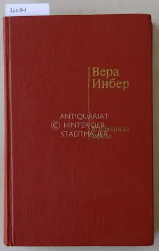 Inber, Vera: Izbrannaya proza. (Selected prose). 