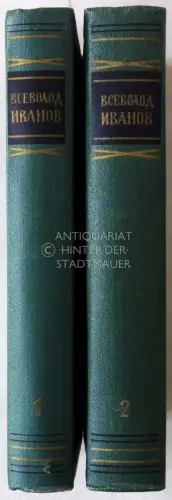Ivanov, Vsevolod: Izbrannye proizvedeniya v dvukh tomakh. (Selected works in two volumes) (2 Bände). 