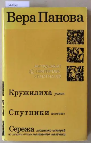 Panova, Vera: Kruzhilikha. Sputniki. Seryozha. 