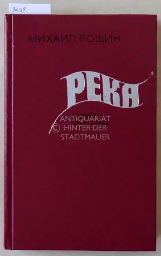 Roshchin, Mikhail: Reka. Povesti i rasskazy. 