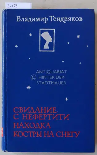 Tendrjakow, Wladimir (Vladimir Tendryakov): Svidaniye s Nefertiti. Nakhodka. Kostry na snegu. (Date with Nefertiti. Find. Fires in the snow. Verabredung mit Nofretete. Fund. Feuer im Schnee). 