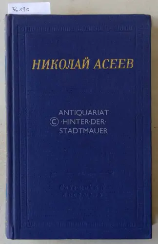 Aseyev, Nikolai (Nikolai Assejew): Stikhotvoreniya i poemy. (Poems). 