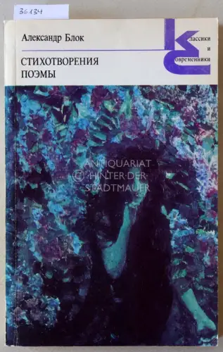 Block, Alexander (Aleksandr Aleksandrovich Blok): Stikhotvoreniya poemy. [= Klassiki i Sovremenniki]. 