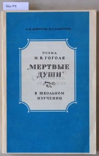 Dokusov, A.M. und M.G. Kachurin: Poema N. V. Gogolya "Mertvye dushi" v shkolnom izuchenii. (N. V. Gogol`s poem "Dead Souls" in school study). 