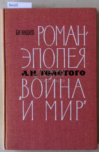 Kandiev, B.I: Roman-epopeya L.I. Tolstogo "Voyna i mir". Kommentariy. 