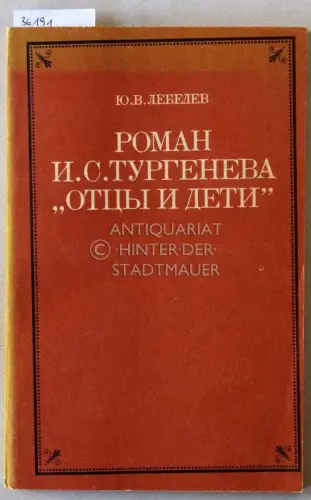 Lebedev, Yu.V: Roman I. S. Turgeneva "Ottsy i deti". (I. S. Turgenev` novel "Fathers and Sons"). 