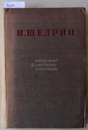 Shchedrin, N. (M. E. Saltykov): Proizvedeniya 1847-1855 godov. Polnoe sobranie sochineniy, Tom 1. (Works of 1847-1855. [= Complete Works, Volume 1]). 
