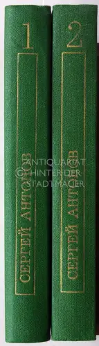 Antonov, Sergey: Izbrannye proizvedeniya v dvukh tomakh. (2 Bände). 