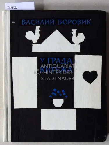 Borovik, Vasily: U grada kitezha. Khronika sela zarechitsy. (At the city of Kitezh. Chronicle of a village beyond the river). 