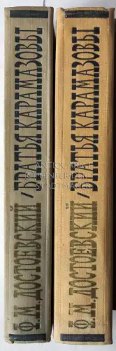 Dostoevsky, F. M: Bratya Karamazovy. (2 Bände). 